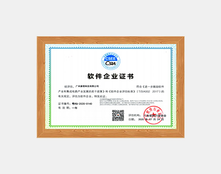 軟件企業(yè)證書