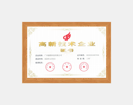 高新技術(shù)企業(yè)證書