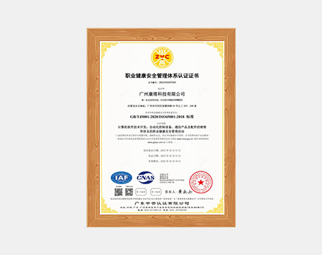 職業(yè)健康安全管理體系認(rèn)證證書
