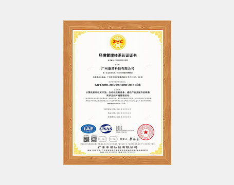 環(huán)境管理體系認(rèn)證證書