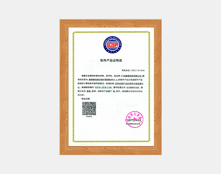 軟件產(chǎn)品證明函