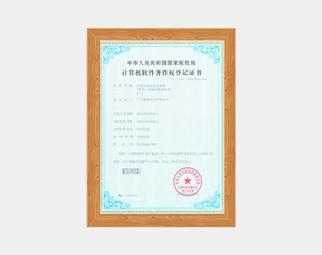 訪客自助機(jī)管理軟件著作權(quán)